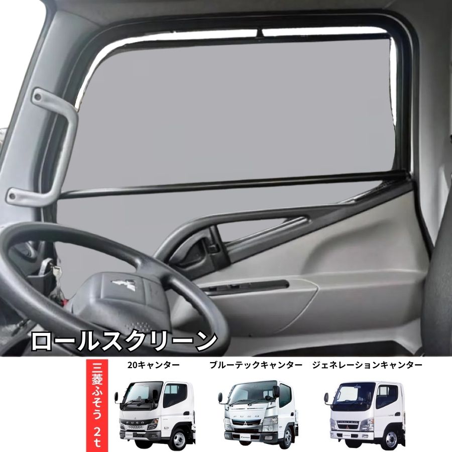 楽天市場】キャンター サンシェード（車用品・バイク用品）の通販