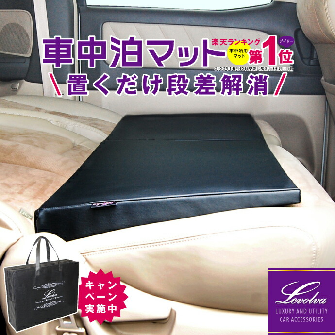 楽天市場】【2個で送料無料＋収納袋付】Levolva シートフラット
