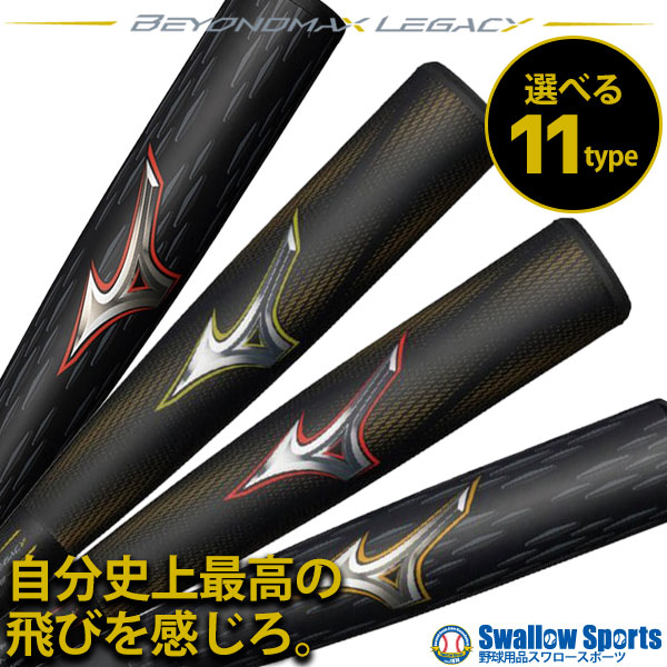 楽天市場】ビヨンドマックス レガシーメタル（バランス（バット