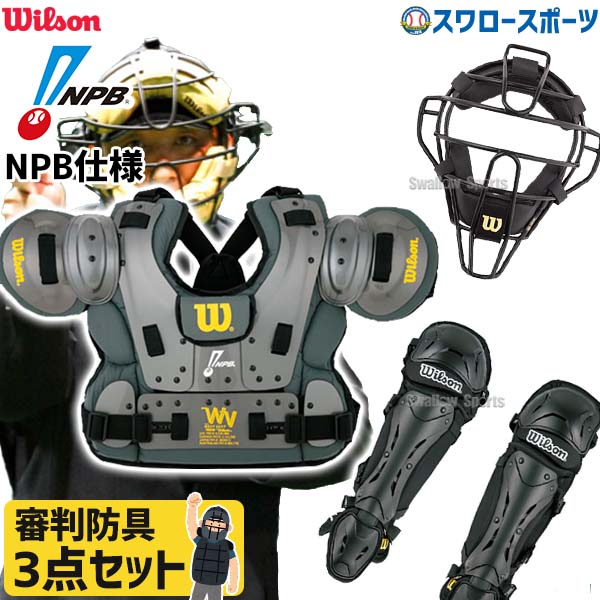 楽天市場】＼1日:5%OFFクーポン／ 野球 審判員用品 ウィルソン
