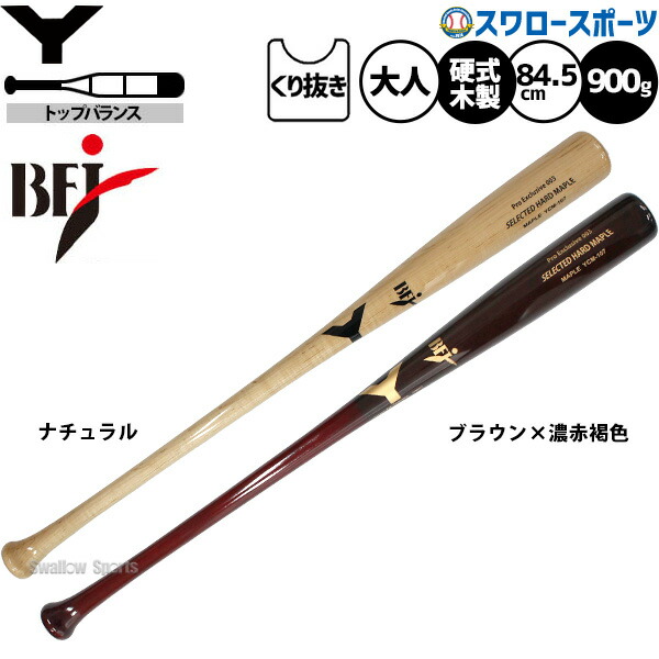 楽天市場】＼1日:5%OFFクーポン／ 野球 ヤナセ 硬式 木製バット ヤナセ
