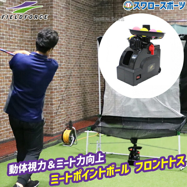 楽天市場】＼1日:5%OFFクーポン／ 野球 フィールドフォース