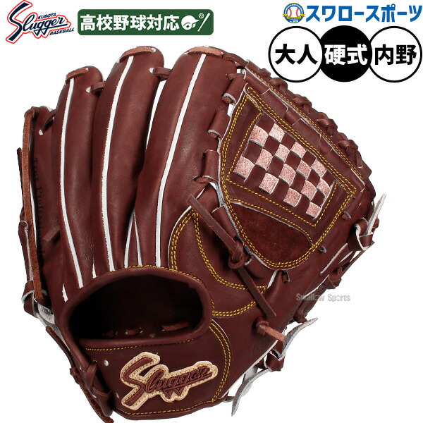 野球グローブ 久保田スラッガー 硬式 内野手」の人気商品一覧 | 安い