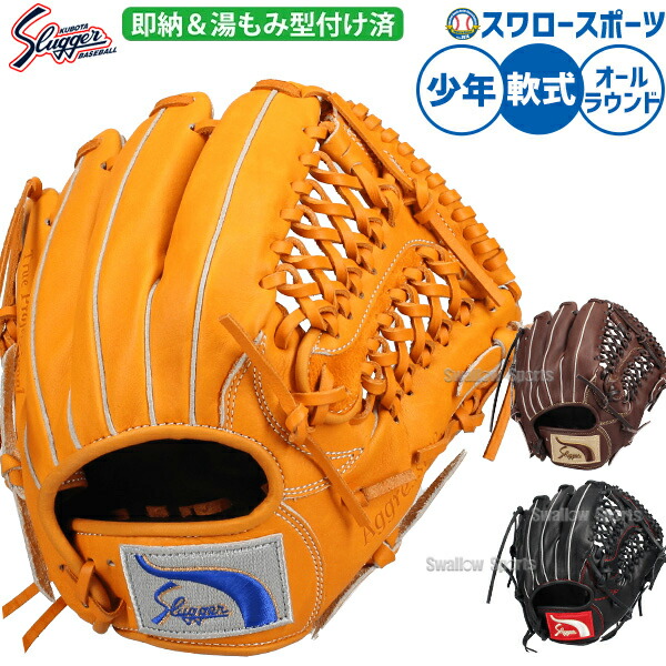 楽天市場】久保田スラッガー 湯もみ型付け済の通販