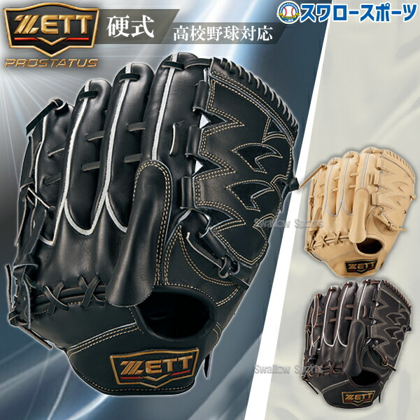野球グローブ ゼット 左 投手用 硬式グローブ」の人気商品一覧 | 安い
