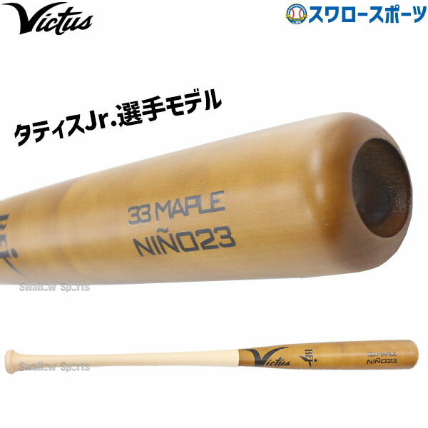 タティスjr バット」の人気商品一覧 | 安い商品を通販サイトから探す