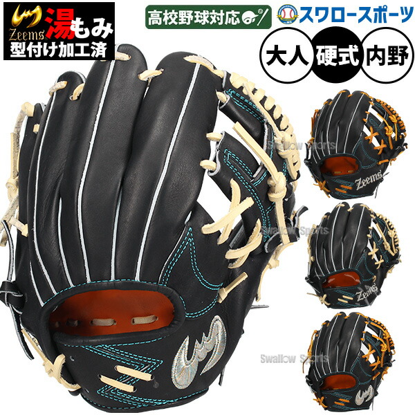 ZEEMS ジームス 硬式野球グローブ 右投げ用 黒 ジームス 野球グローブ