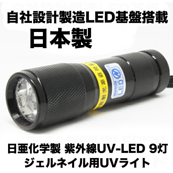 楽天市場】【自社製造 日本製】ジェルネイル用 UVライト レジン 9灯