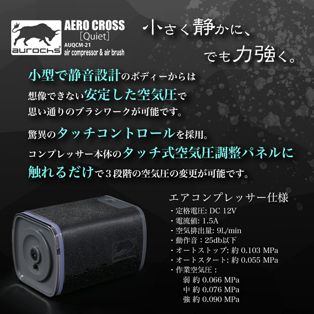 楽天市場】【ホビージャパン掲載】aurochs 静音 エアコンプレッサー