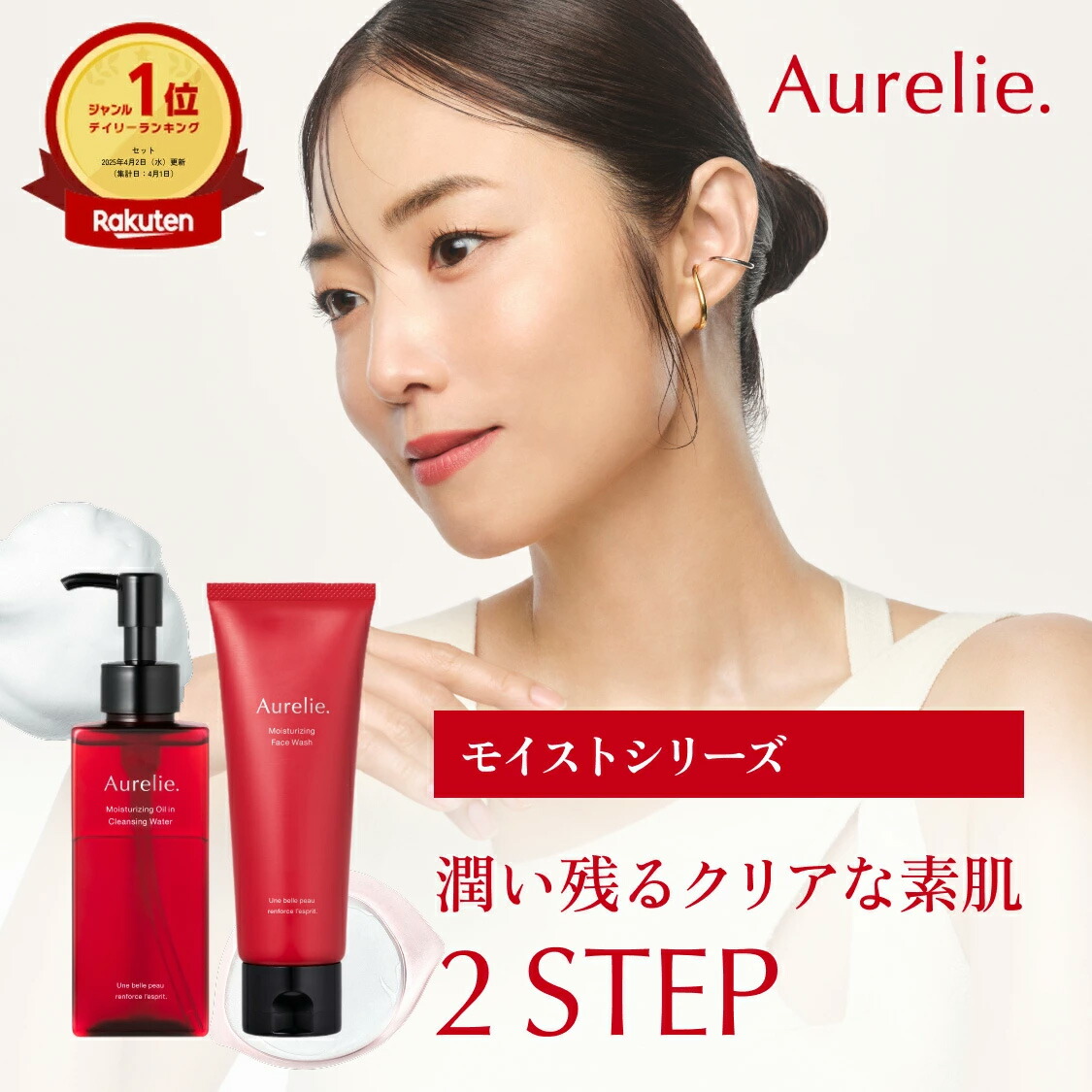 きらりん】Aurelieクレンジングオイル・洗顔、化粧水、美容液 set_007
