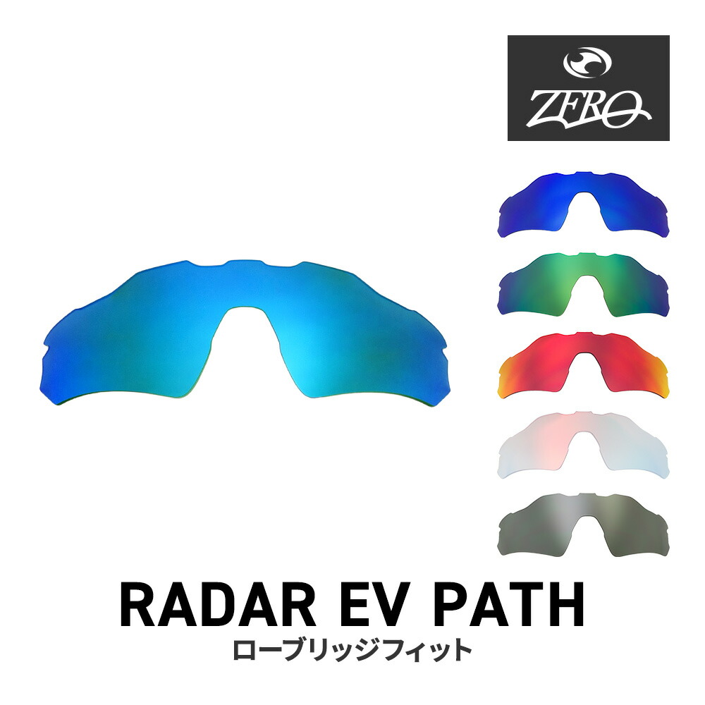 楽天市場】オークリー サングラス 交換レンズ レーダーEV パス ロー
