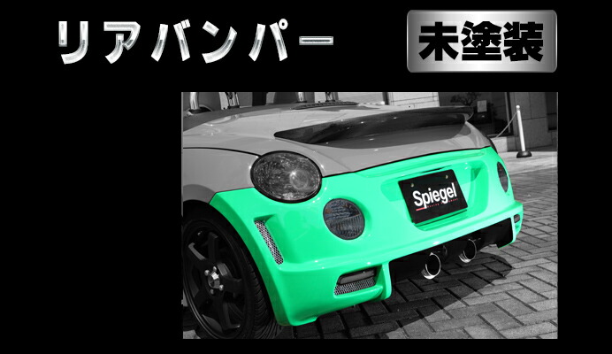 楽天市場】コペン l880k（リアスポイラー｜外装・エアロパーツ