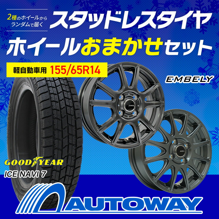 楽天市場】【P最大29倍！3/1】【取付対象】155/65R14 スタッドレス