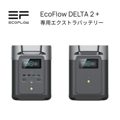 ポータブル電源 エコフロー デルタ2」の人気商品一覧 | 安い商品を通販