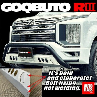 楽天市場】デリカ D:5 2019/2〜2025//11用 GOQBUTO-R 3 スキッド