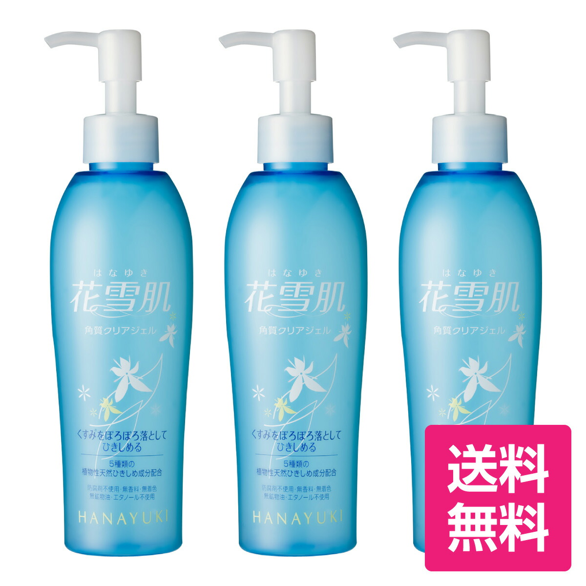 楽天市場】花雪肌 角質クリアジェル plus 200ml 3本セット 温泉地から