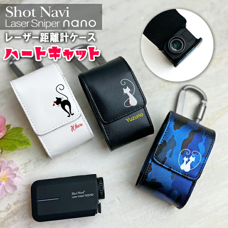 楽天市場】名入れ可能！HEART-CAT Shot Navi nano 専用 レーザー距離計