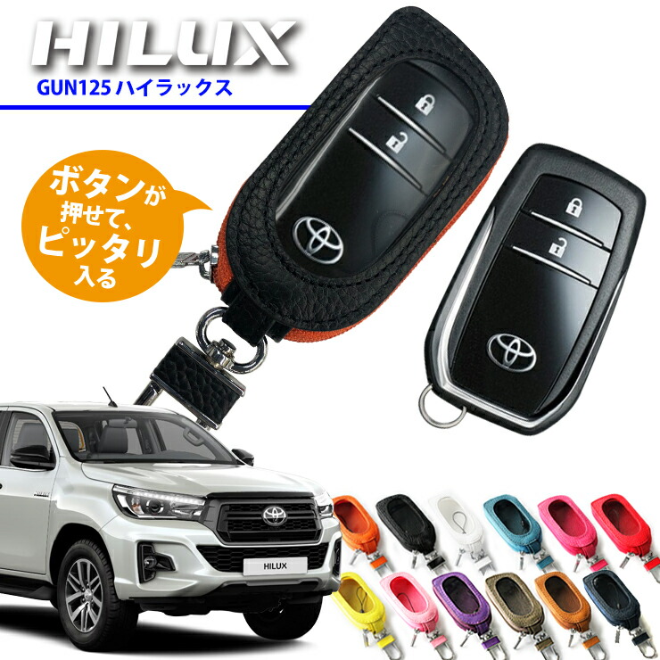 楽天市場】名入れ可能 スマートキーケース トヨタ ハイラックス GUN125