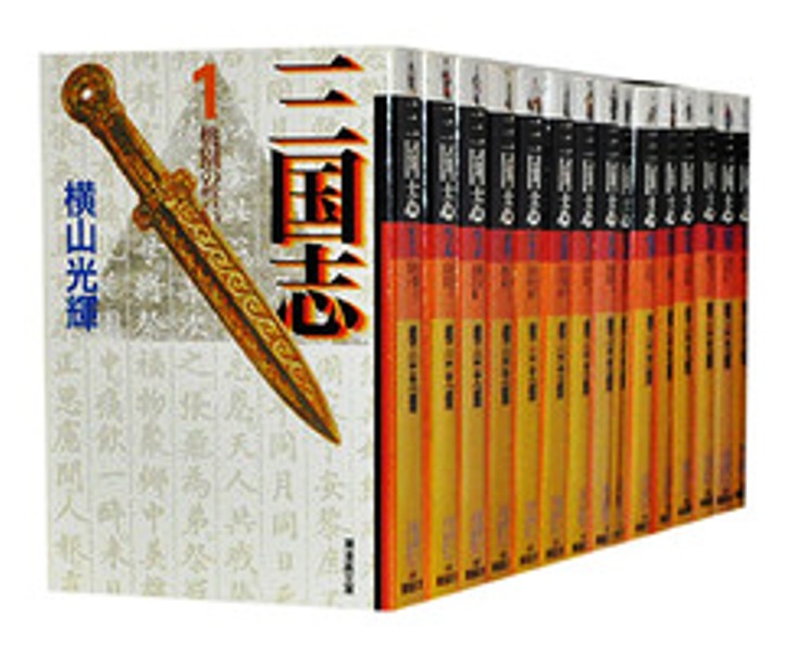 楽天市場】三国志 横山 文庫 セットの通販