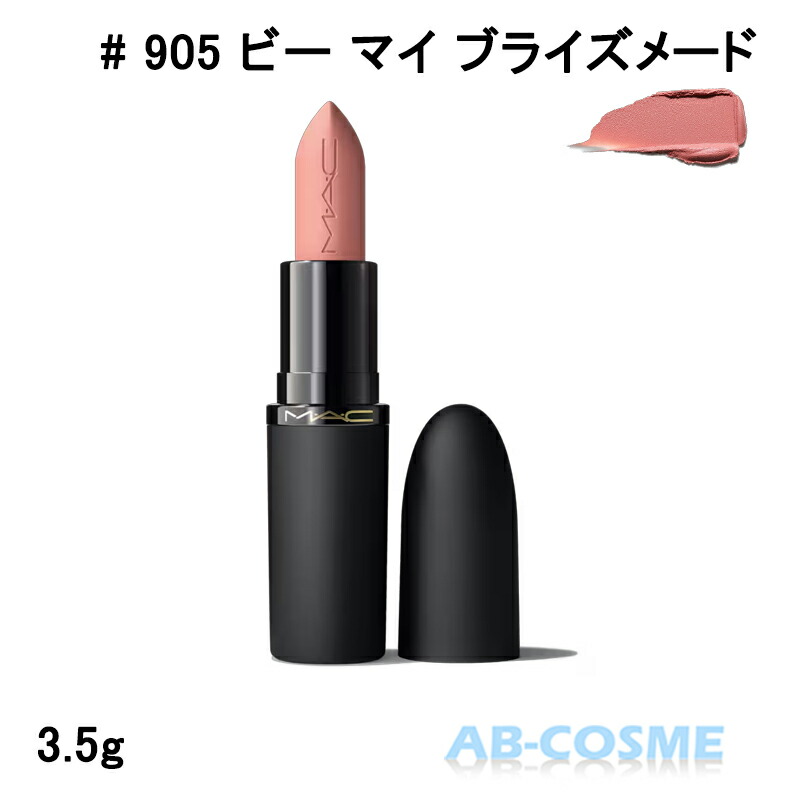楽天市場】マック MAC パウダー キス ヘイジー マット リップ