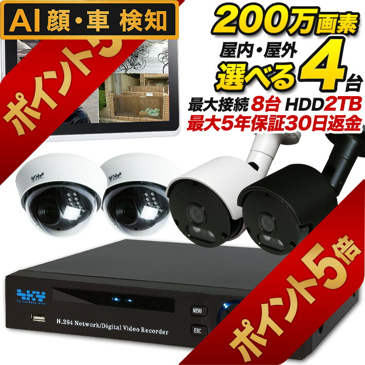 防犯カメラ4台セット」の人気商品一覧 | 安い商品を通販サイトから探す