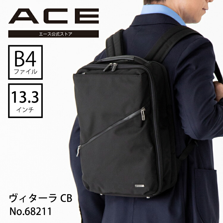 楽天市場】【エース公式】 ビジネスリュック ACE エース 13.3インチPC