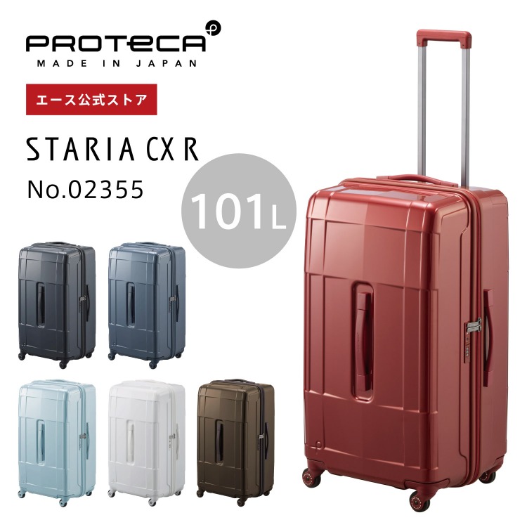 楽天市場】【エース公式】 Proteca/プロテカ スタリアCXR スーツケース