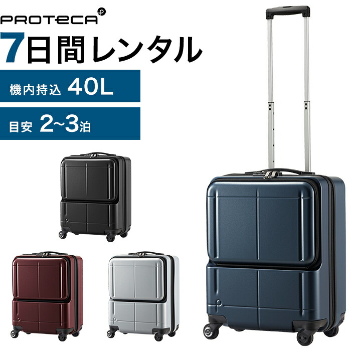 楽天市場】【レンタル】往復送料無料 スーツケース レンタル TSAロック