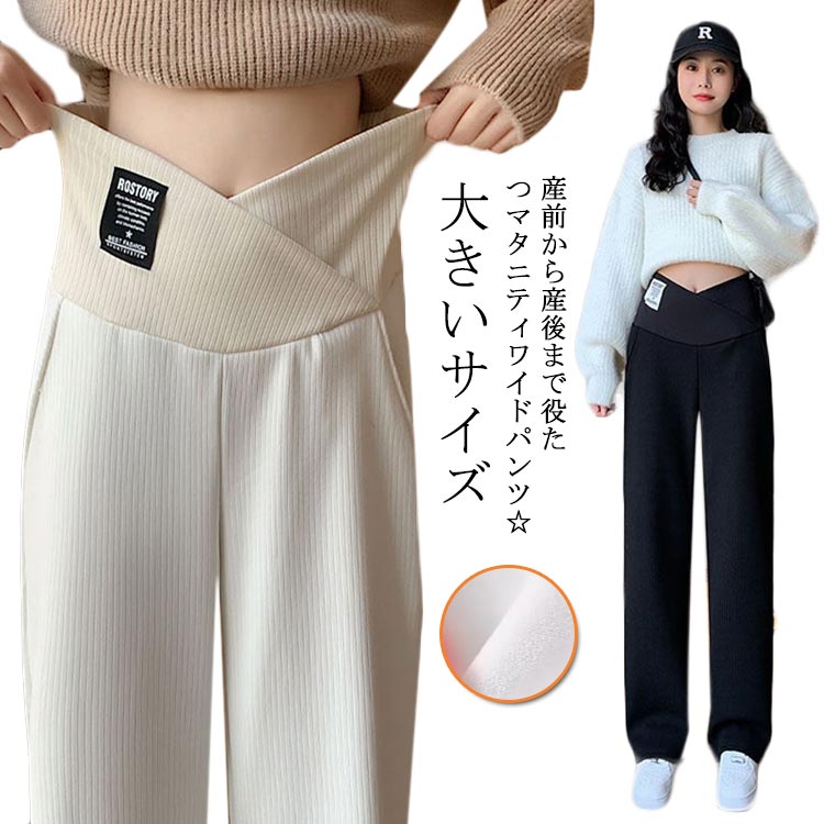 楽天市場】ワイドパンツ マタニティ ズボン ボトムス V字 ロング丈