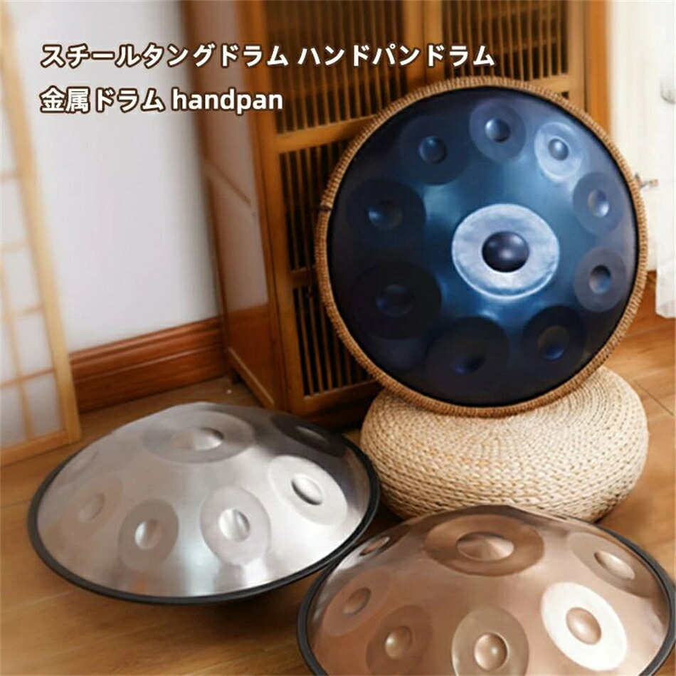 楽天市場】楽器 ドラム ハンドパンドラム プロ スチールタングドラム
