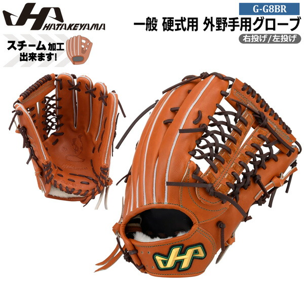 野球グローブ ハタケヤマ 外野手用」の人気商品一覧 | 安い商品を通販