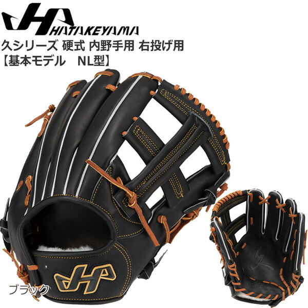 プロフィール必読】ハタケヤマ 硬式 限定品 プロフィール必読