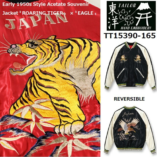 楽天市場】テーラー東洋 スカジャン Lot No. TT15390-165 / Early