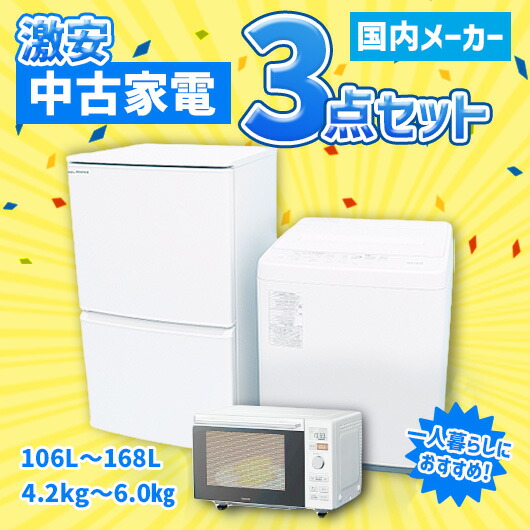 楽天市場】家電セット 大阪の通販