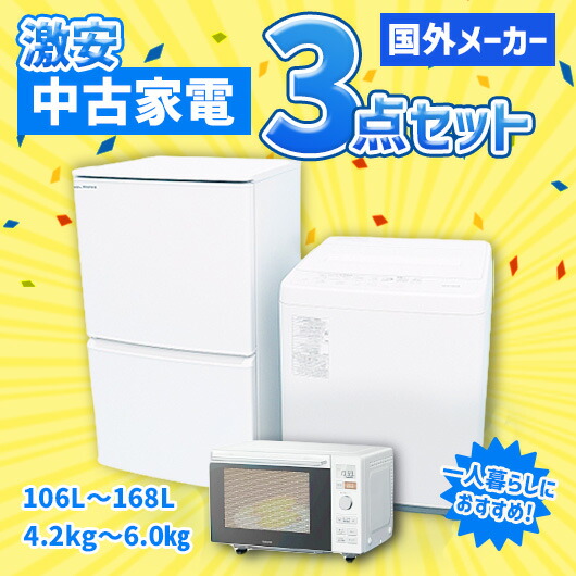 楽天市場】家電セット 神戸の通販