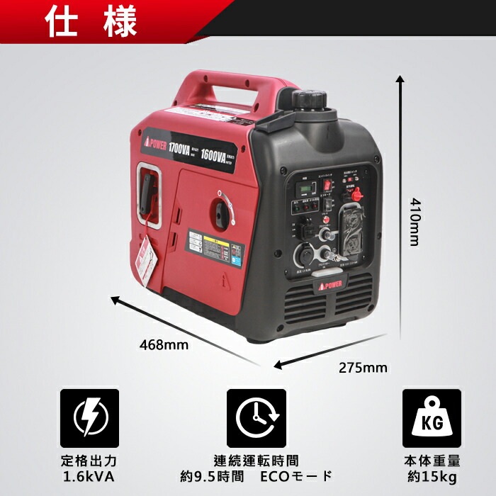 楽天市場】発電機 Aipower APJ1700i 小型 家庭用 インバーター発電機