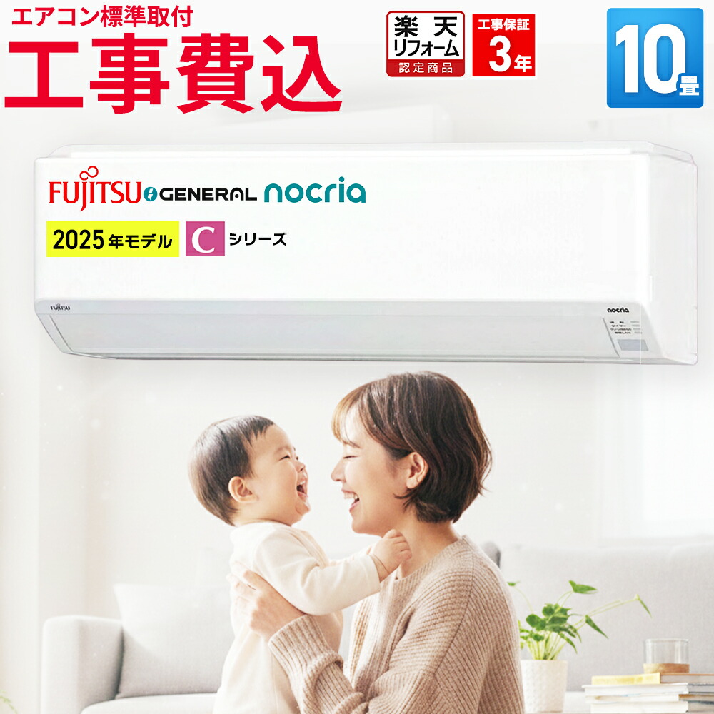 楽天市場】富士通ゼネラル 10畳向けの通販