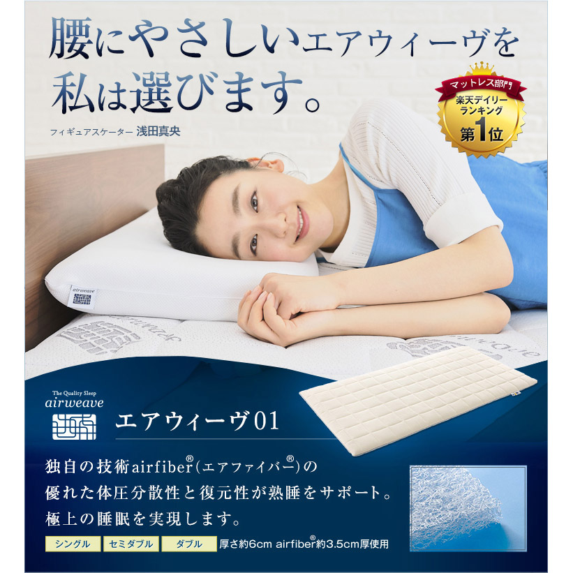 楽天市場】【送料無料】エアウィーヴ 01 シングル セミダブル ダブル