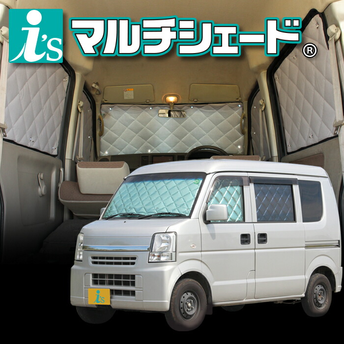 楽天市場】エブリイバン DA64V [H17.08〜H27.01]サンシェード 車中泊
