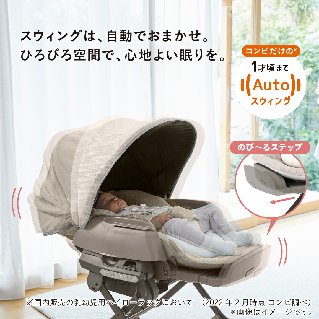 楽天市場】【combi コンビ】 ホワイトレーベル ネムリラ AUTO SWING