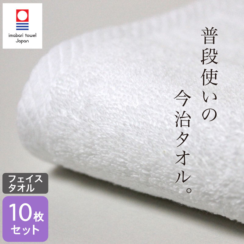 楽天市場】今治タオル フェイスタオル 34×90cm 白 10枚セット 330匁