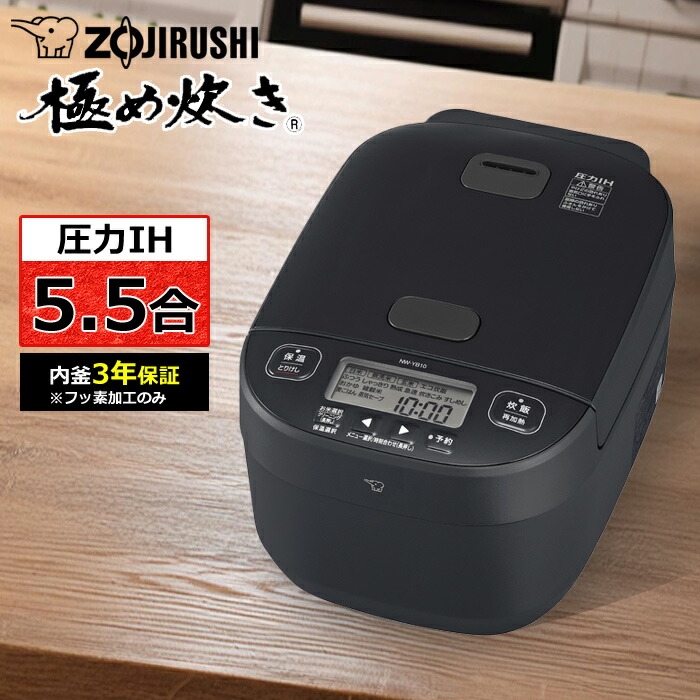 楽天市場】象印 炊飯器 5.5合炊き 圧力IH炊飯器 極め炊き 圧力IHタイプ