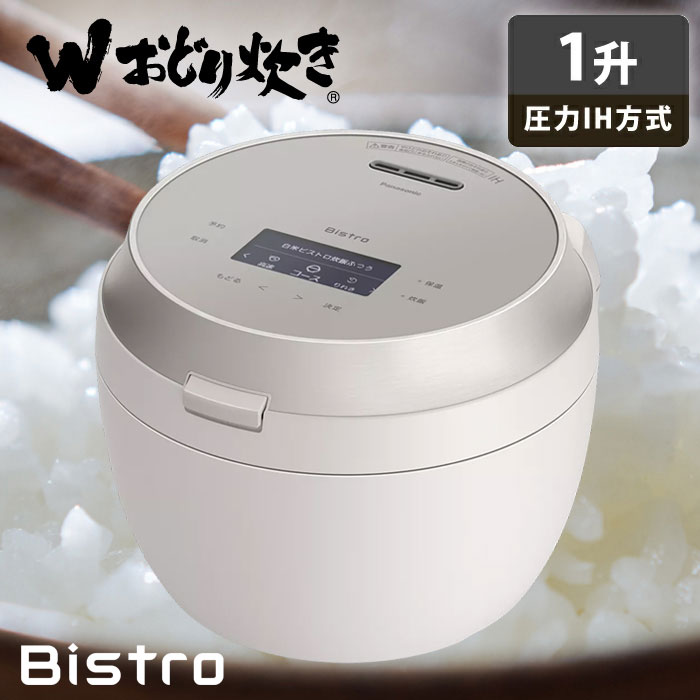 楽天市場】パナソニック 炊飯器 1升炊き 圧力IH炊飯器 ビストロ W