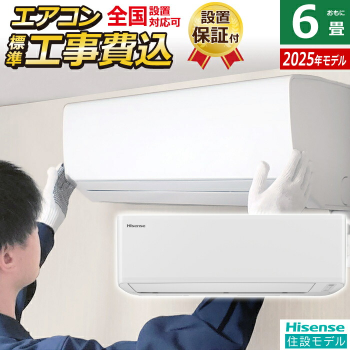 6畳用エアコン 工事費込み」の人気商品一覧 | 安い商品を通販サイト