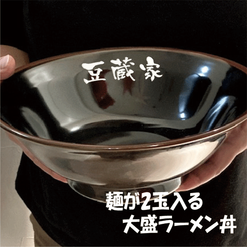 楽天市場】【名入れ無料】【名前入り 大盛ラーメンどんぶり】麺2玉 大