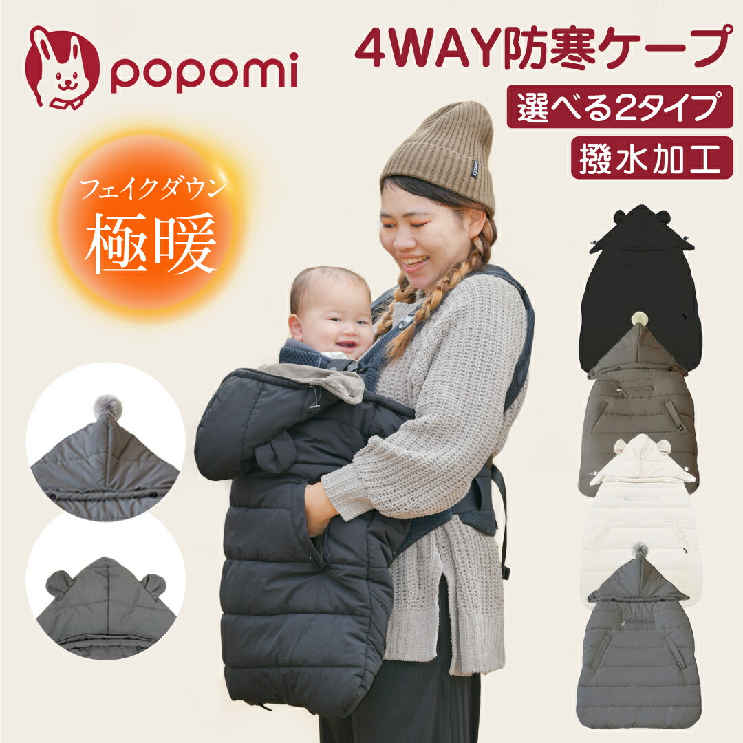 楽天市場】ベビーアンドミー 防寒ケープの通販