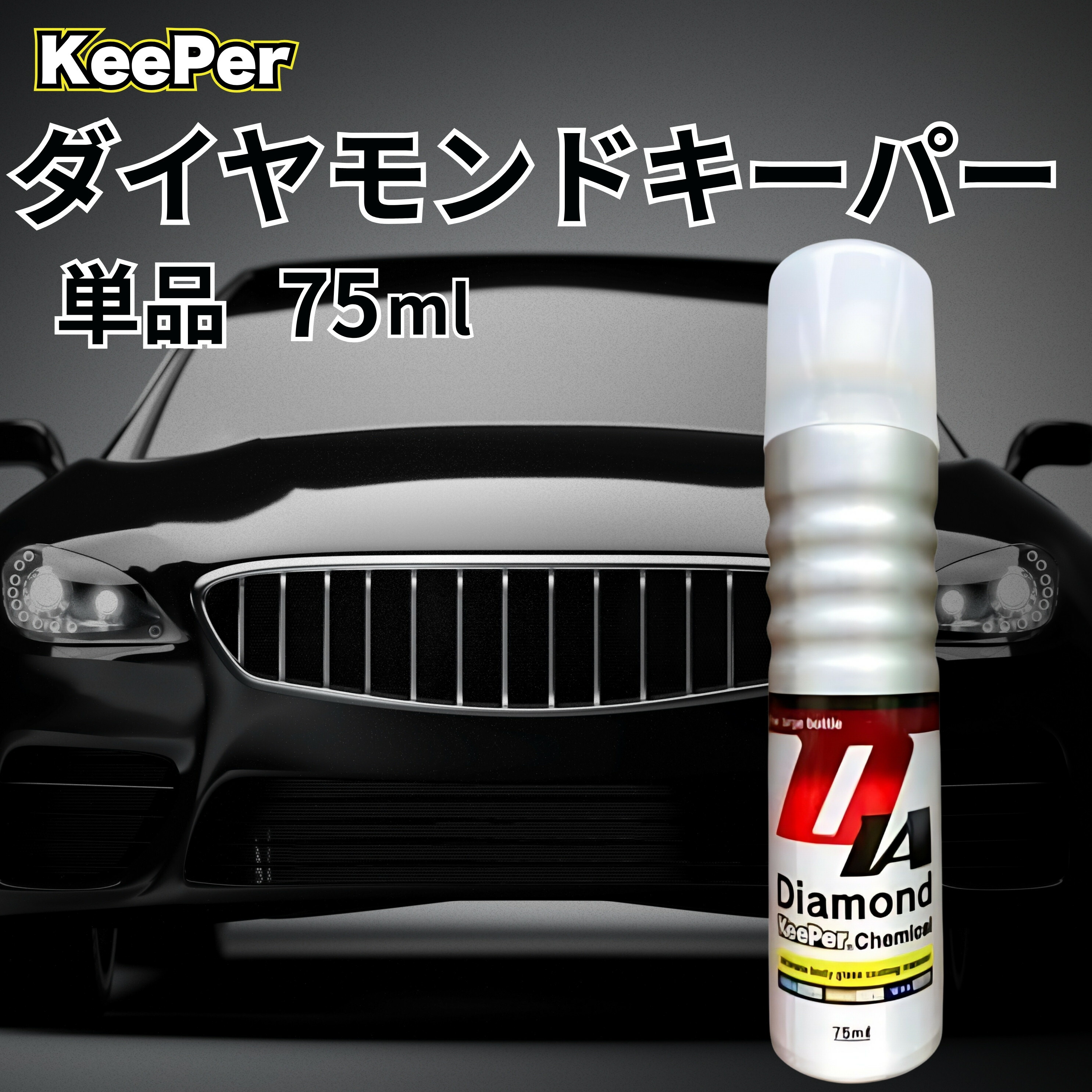 施工セット キーパーコーティング EX keeper 施工セット KeePer EX