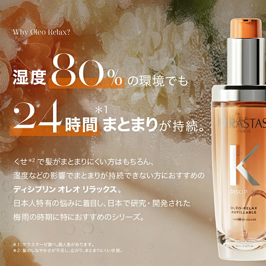 楽天市場】【P10倍】ケラスターゼ DP フルイド オレオ リラックス R