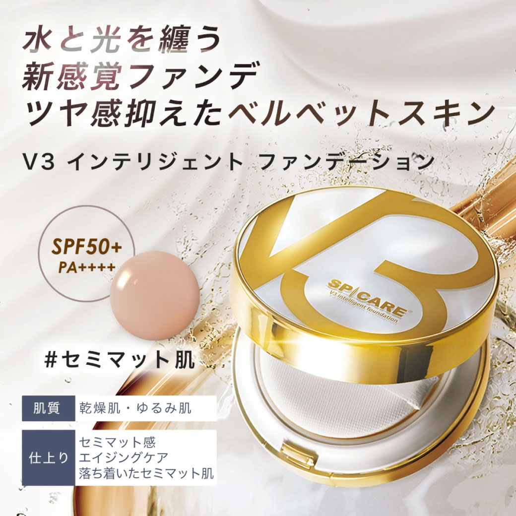 楽天市場】数量限定ショッパー付 スピケア V3 ファンデーション 【正規