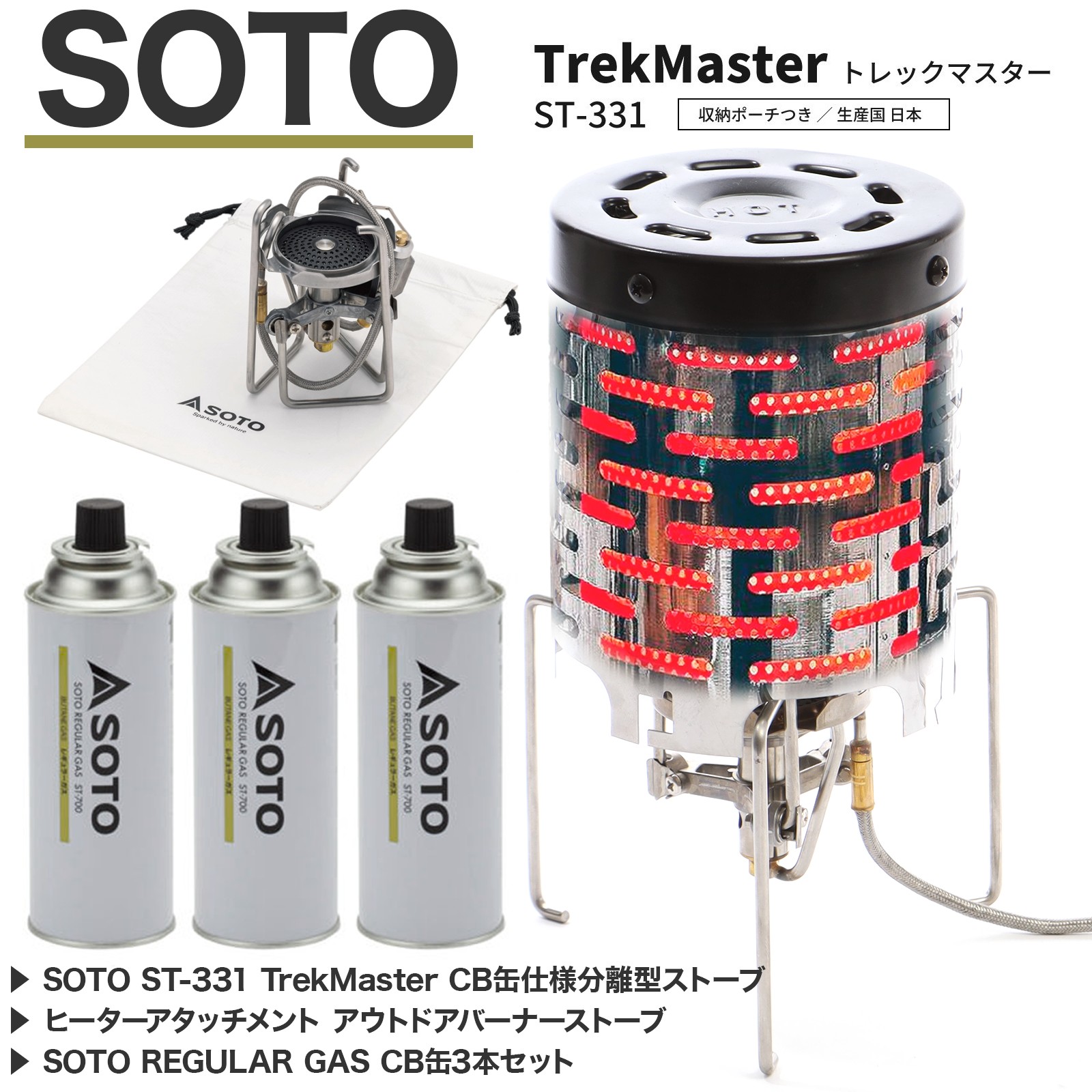 楽天市場】SOTO No:ST-331 TrekMaster（トレックマスター）CB缶仕様
